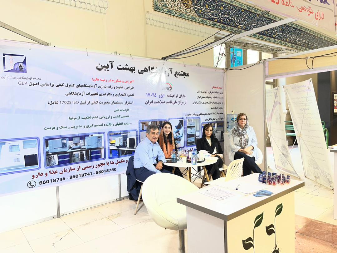 حضور مجتمع آزمایشگاهی بهشت آیین در ایران‌فارما ۱۴۰۴
