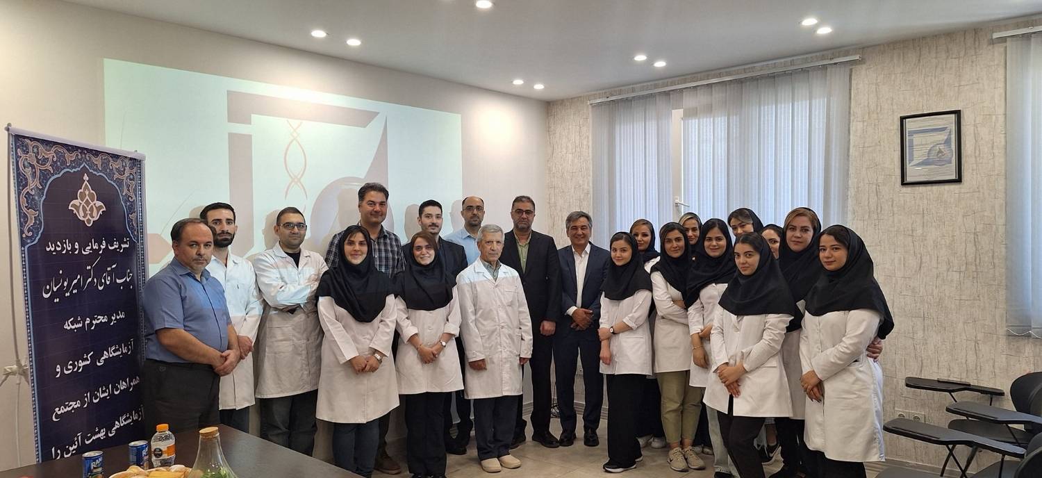 بازدید رئیس شبکه آزمایشگاهی کشور از مجتمع آزمایشگاهی بهشت آئین