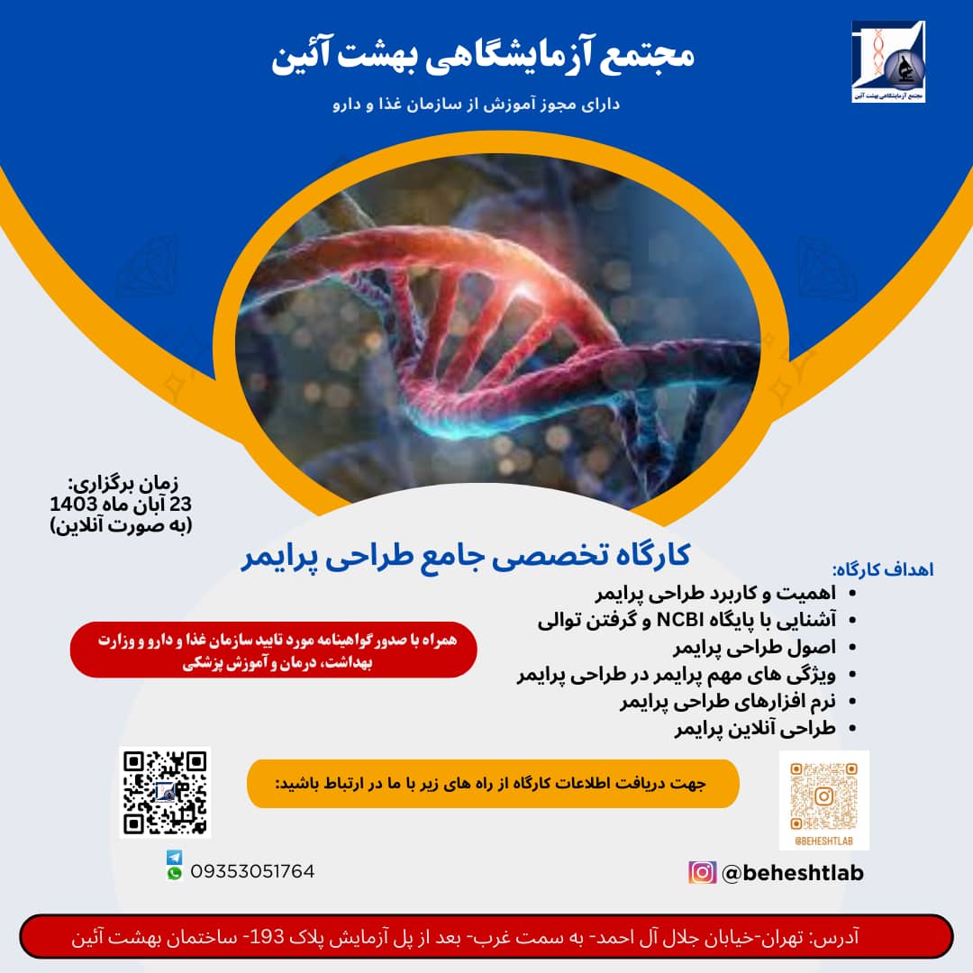 کارگاه تخصصی جامع طراحی پرایمر 