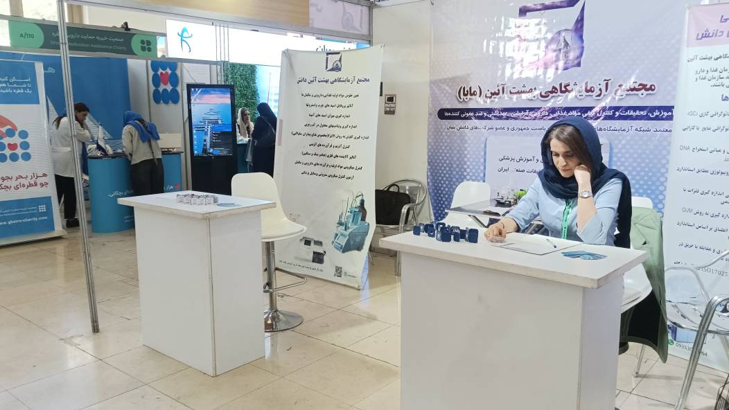 حضور مجتمع آزمایشگاهی بهشت آیین در یازدهمین نمایشگاه بین‌المللی صنعت دارو و مواد اولیه دارویی (IranPharma 2026)
