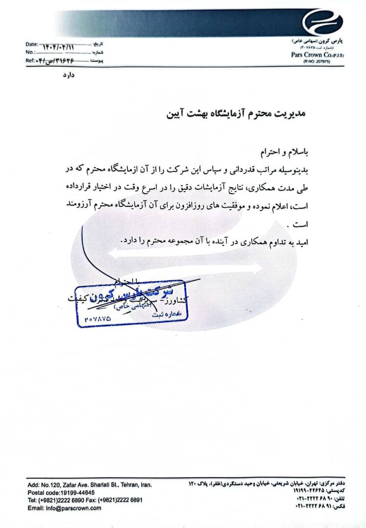 شرکت پارس کرون
