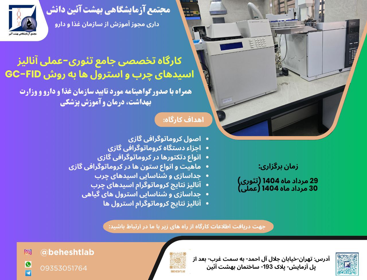 کارگاه تخصصی کروماتوگرافی گازی (GC-FID) در مجتمع آزمایشگاهی بهشت آیین دانش