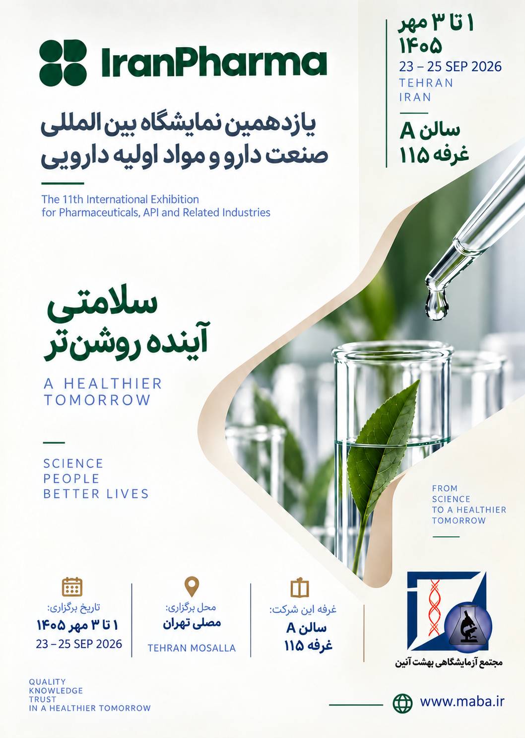 حضور مجتمع آزمایشگاهی بهشت آیین در یازدهمین نمایشگاه بین‌المللی ایران فارما