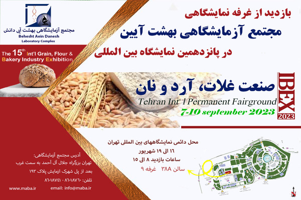 نمایشگاه صنعت غلات، آرد و نان