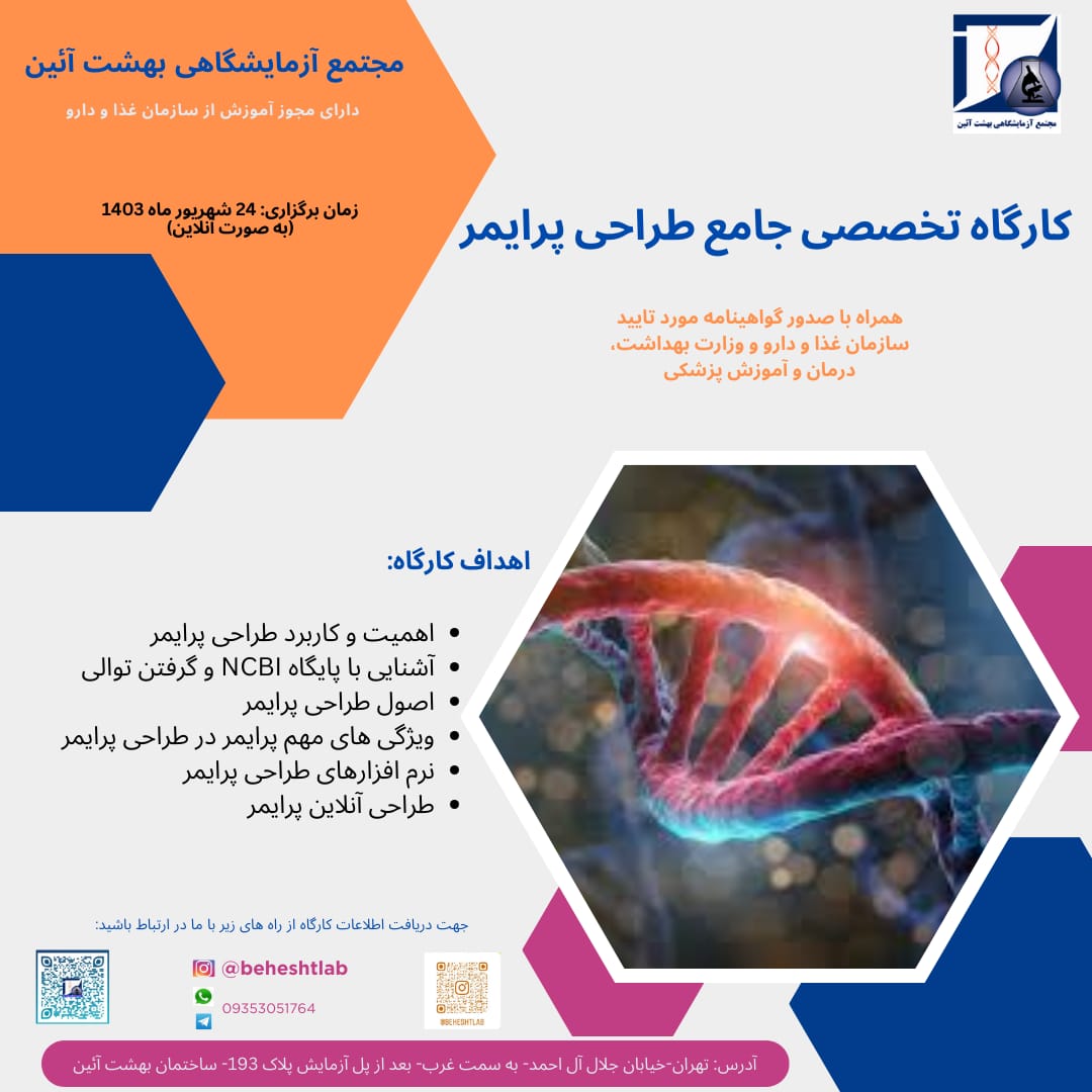 کارگاه تخصصی جامع طراحی پرایمر