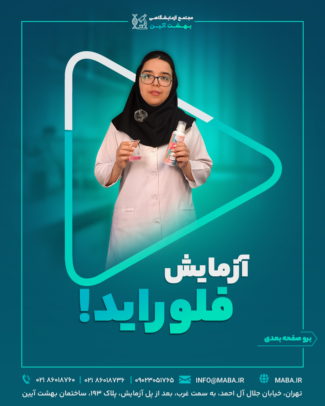 تولید محتوا در مجتمع آزمایشگاهی بهشت آیین 